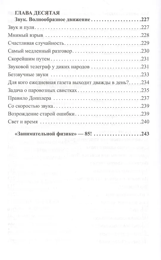 Книга Занимательная физика. Книга 2 (Яков Перельман) — 4