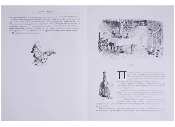 Книга Сентиментальное путешествие по Франции и Италии (Морис Лелуар) — 5