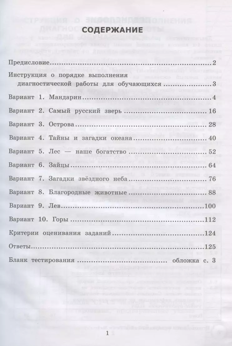 Читательская грамотность. 4 класс. Типовые задания. 10 вариантов заданий.  Подробные критерии оценивания. Бланк тестирования. Ответы (Елена Трофимова)  - купить книгу с доставкой в интернет-магазине «Читай-город». ISBN:  978-5-377-17842-2