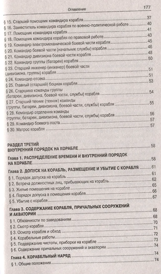Книга Корабельный устав Военно-Морского Флота () — 3