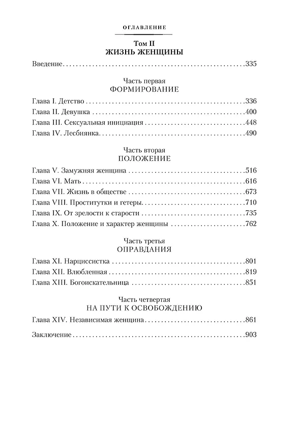 Книга Второй пол (Симона де Бовуар) — 7