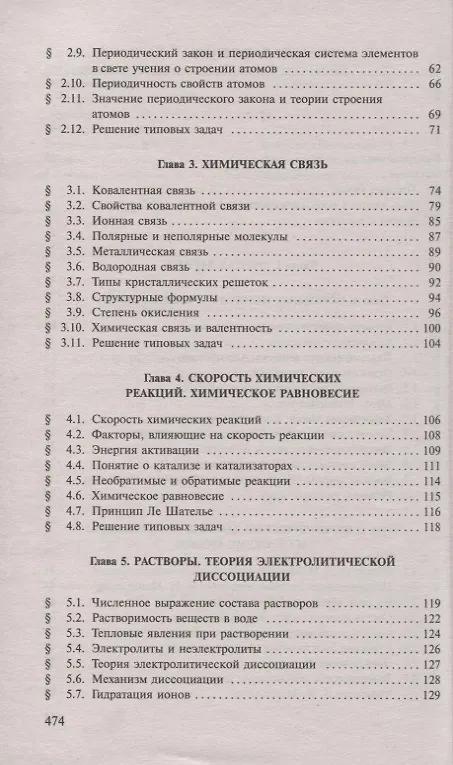 Книга Пособие по химии для поступающих в ВУЗы (Гавриил Хомченко) — 3
