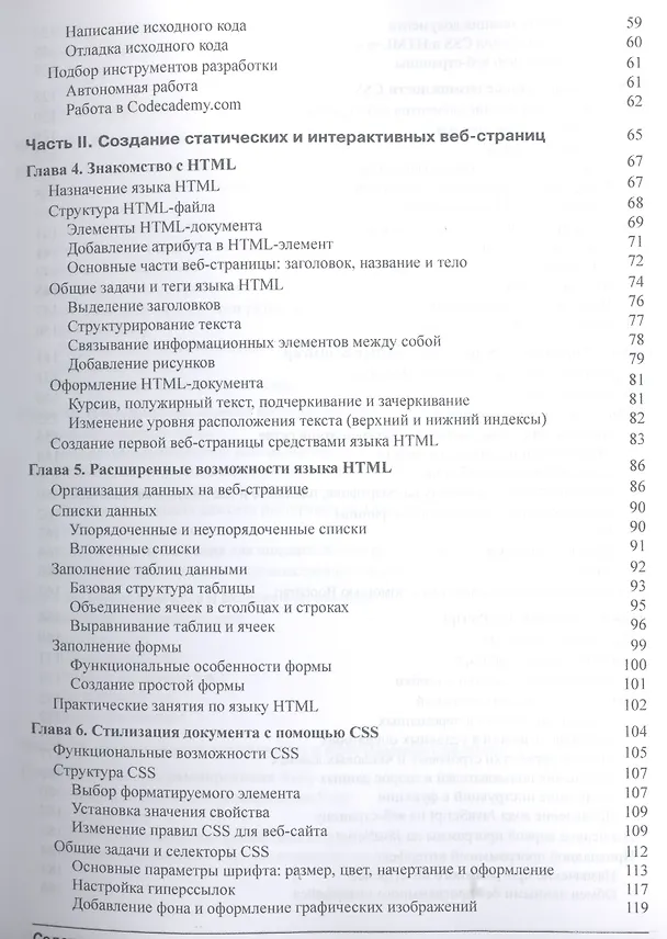 Книга Веб-программирование для чайников (Никхил Абрахам) — 3