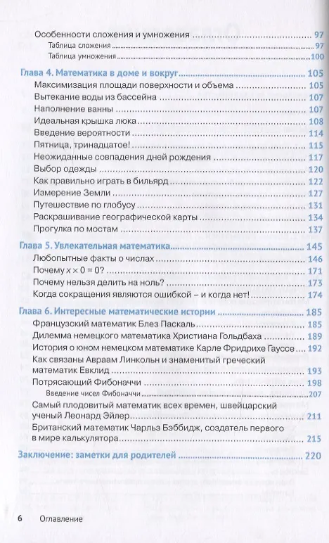 Книга Как помочь детям полюбить математику () — 3