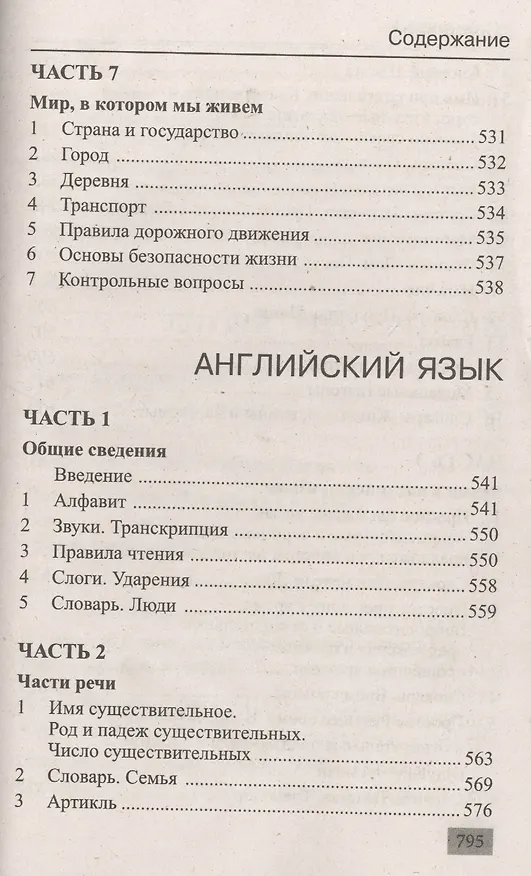 Книга Полная хрестоматия для 1-4 классов () — 5