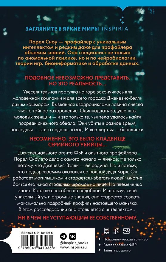 Книга Одиннадцать подснежников (Ребекка Дзанетти) — 2