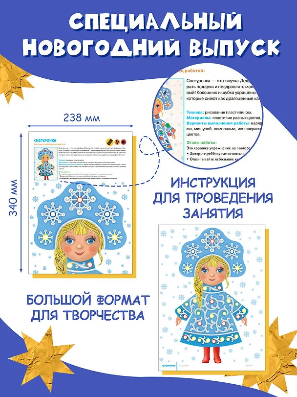 Книга Жужа и Капа встречают Новый год. Большой альбом для совместного творчества с малышом 1+ () — 5