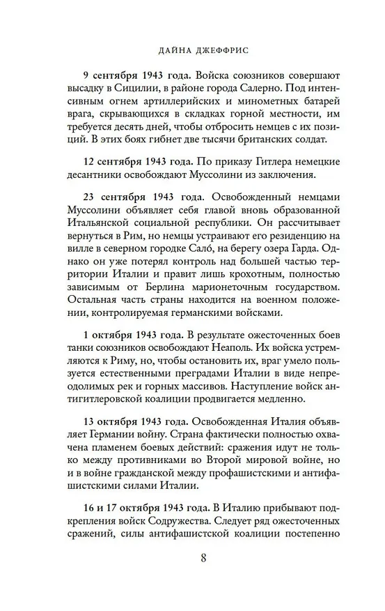 Книга Тосканская графиня (Дайна Джеффрис) — 13