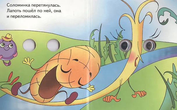 Книга Пузырь, соломинка и лапоть () — 4
