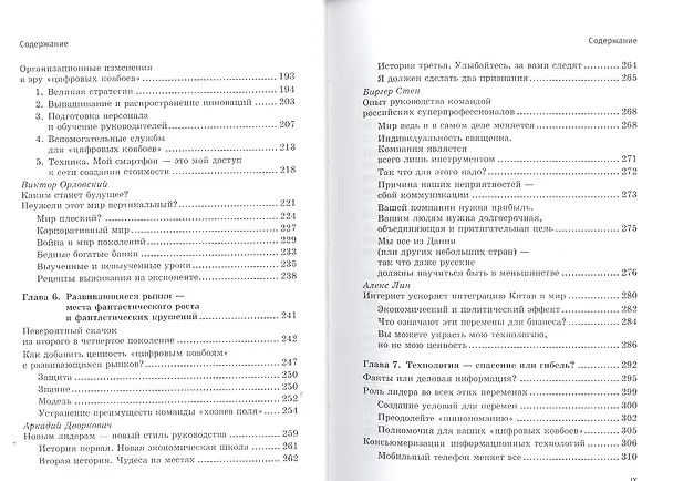 Книга Без страха. Лидеры бизнеса в цифровую эру () — 4