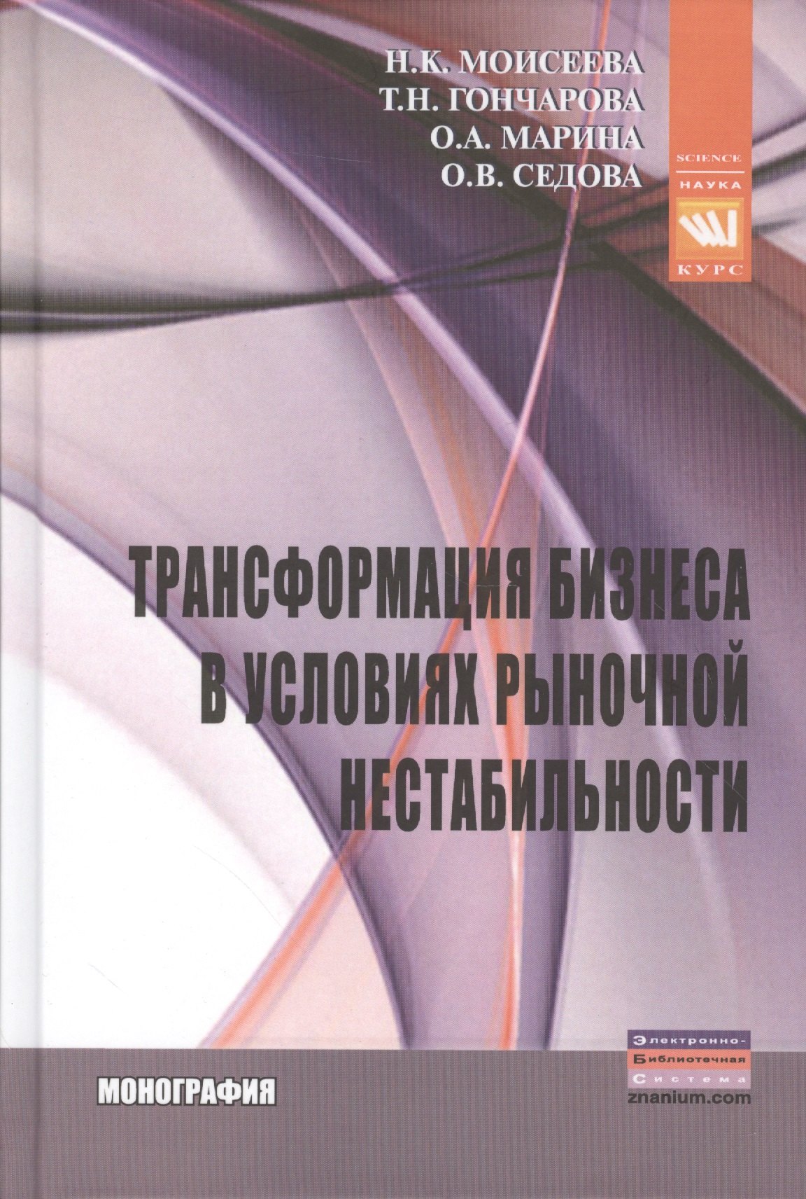 

Трансформация бизнеса в условиях рыночной нестабильности