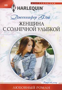 Женщина с солнечной улыбкой