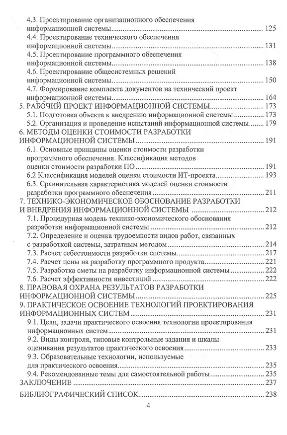 Книга Технология проектирования информационных систем (Александр Трусов, Владимир Трусов) — 3