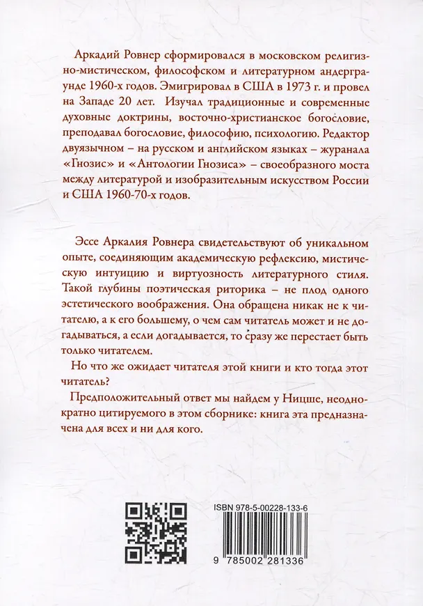 Книга Конец прекрасной эпохи. Эссе и переписка с друзьями (Аркадий Ровнер) — 4