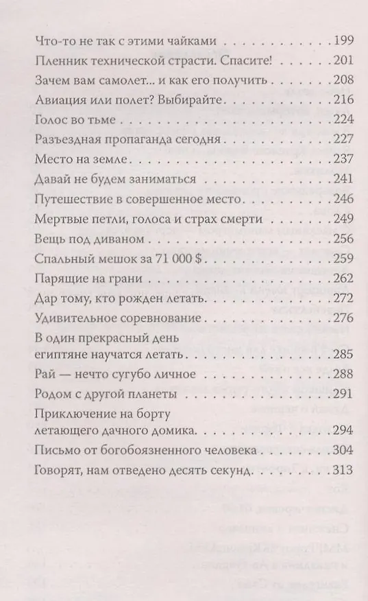Книга Дар Крыльев (Ричард Бах) — 3