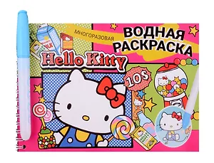 Водная раскраска с маркером "Hello Kitty" 5 рисунков, 12 страниц, размер 21*14 см