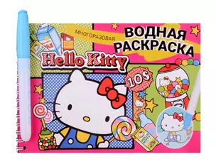 Водная раскраска с маркером "Hello Kitty" 5 рисунков, 12 страниц, размер 21*14 см — 3068747 — 1