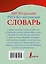 Англо-русский. Русско-английский словарь: около 70 000 слов и значений — 2488831 — 2