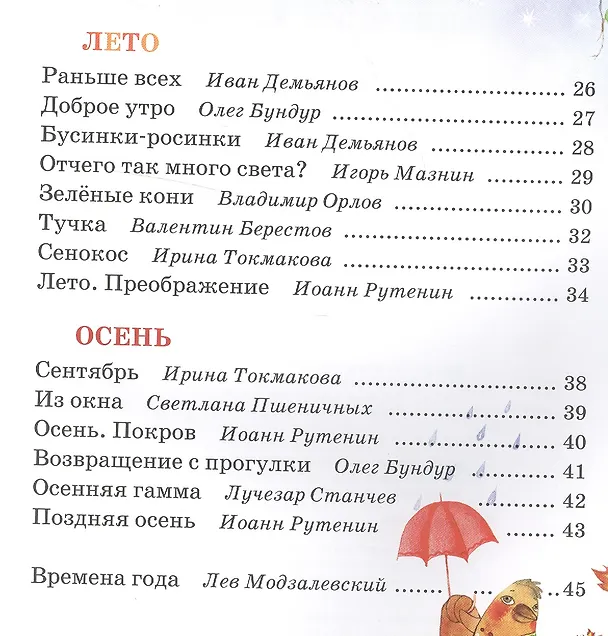 Книга Погляди в свое оконце. Времена года в стихах для детей () — 3