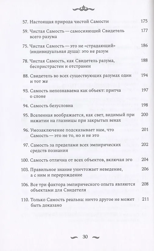 Книга Наишкармья Сиддхи () — 5
