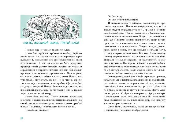 Книга Проще кубика (Эн Ая) — 8
