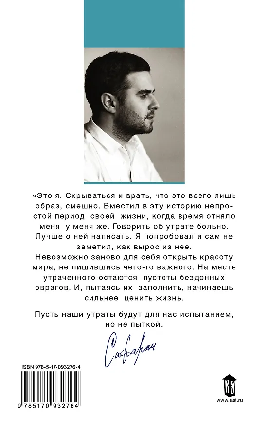 Книга Мне тебя обещали : роман (Эльчин Сафарли) — 2