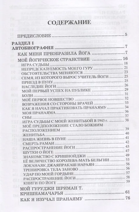 Книга Автобиография. Объяснение йоги (Айенгар) () — 2