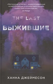 Выжившие
