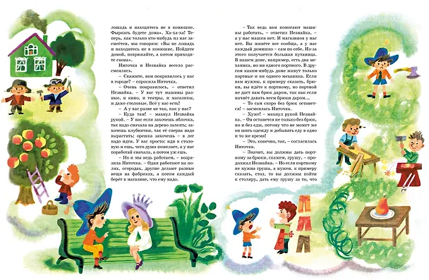 Книга Приключения Незнайки (Николай Носов) — 7