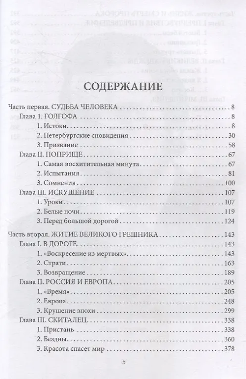 Книга Достоевский. Мир великого писателя (Юрий Селезнев) — 3