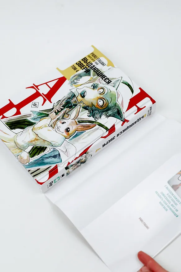 Выдающиеся звери. Том 4 (Beastars). Манга 2897160 — 15