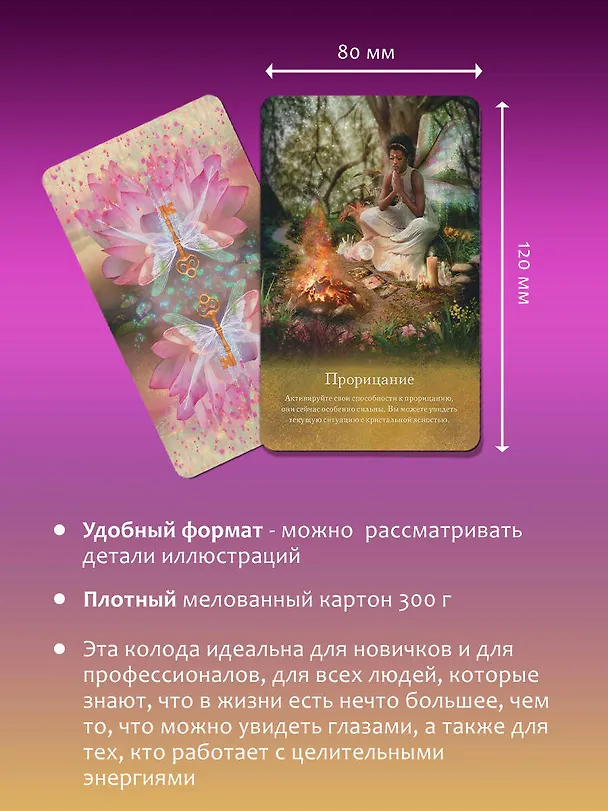 Книга Оракул тайной магии Волшебного леса. Послания, которые помогут в любой ситуации (44 карты + инструкция) (Карен Кей) — 8