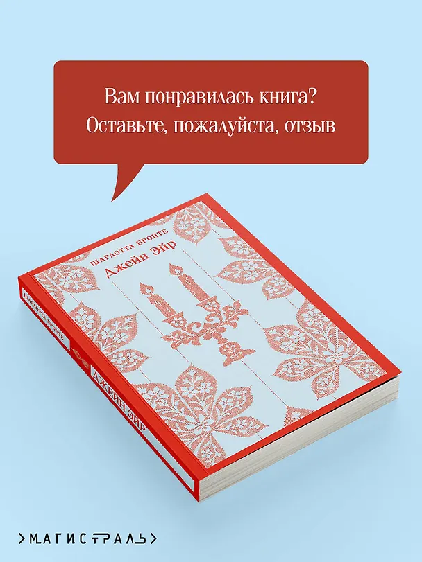 Книга Джейн Эйр (Шарлотта Бронте) — 10