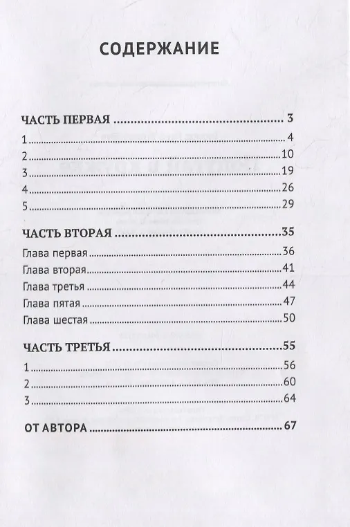 Книга Попугай в кружке. Повесть () — 2