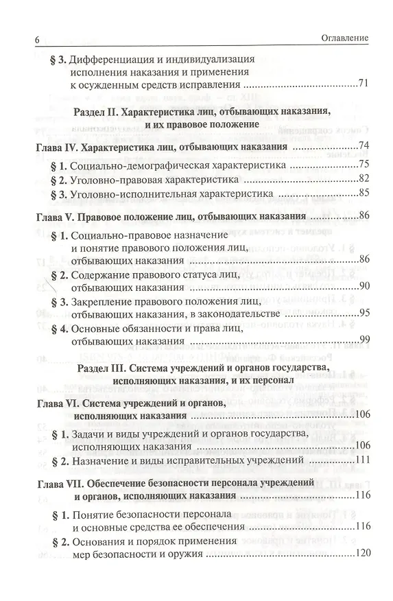 Книга Уголовно-исполнительное право России (В. Селиверстов) — 3