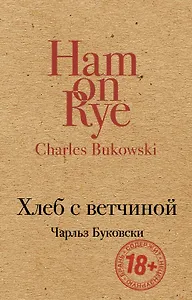 Хлеб с ветчиной