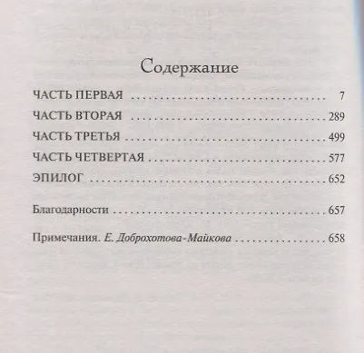 Книга Пятое сердце (Дэн Симмонс) — 3