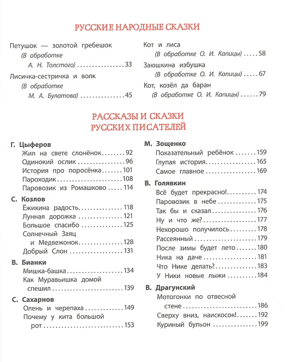 Книга Большая хрестоматия для подготовки к школе (Валентин Берестов) — 3