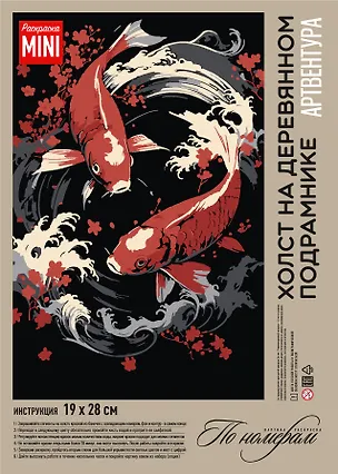 Картина-раскраска по номерам "Карпы кои графика", 19х28 3112335