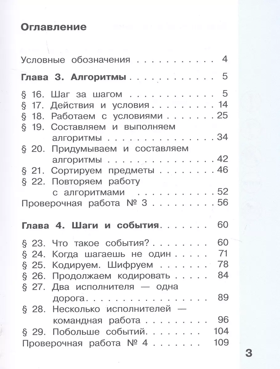 Информатика. 2 класс. В 2-х частях. Учебник (комплект из 2-х книг) (Юрий  Аверкин, Дмитрий Павлов, Ольга Полежаева) - купить книгу с доставкой в  интернет-магазине «Читай-город». ISBN: 978-5-99-634874-9, 978-5-9963-3070-6