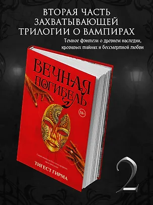 Книга Вечная погибель (Тигест Гирма)