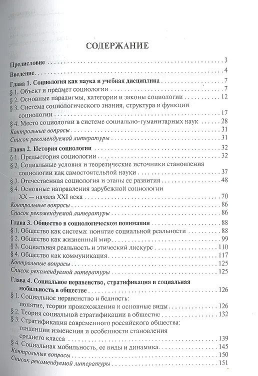 Книга Социология: учебное пособие для бакалавров (Лариса Демина) — 2