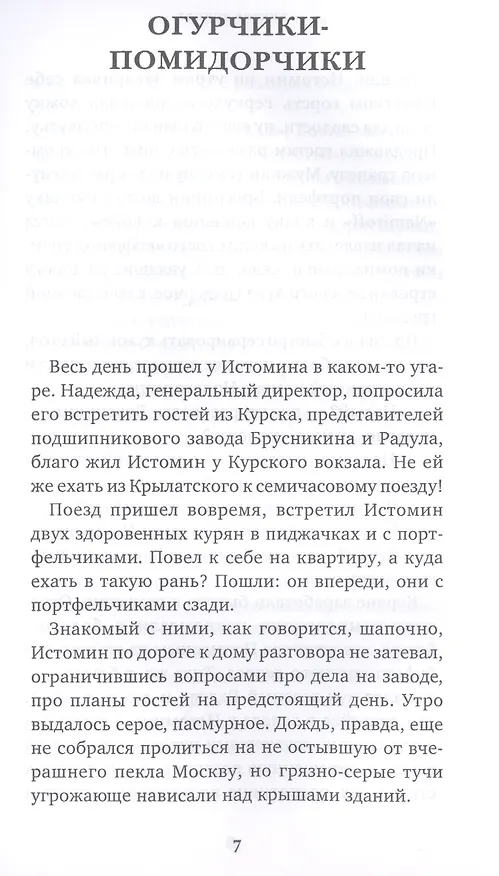 Книга Поцелуй римлянки () — 5