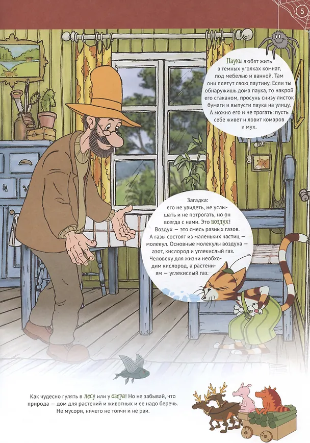 Книга Петсон и Финдус на природе (Штеффани Корда, Свен Нурдквист) — 5