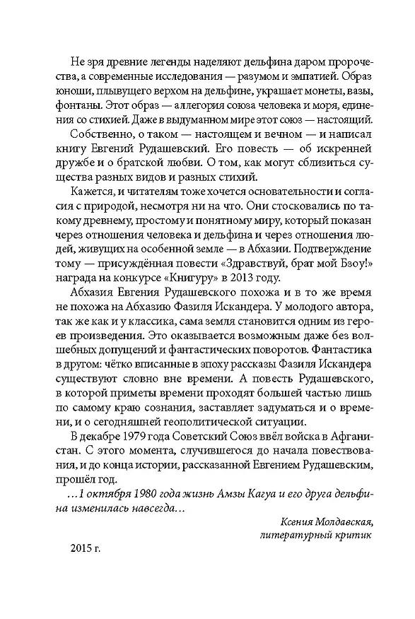 Книга Брат мой Бзоу (Евгений Рудашевский) — 4