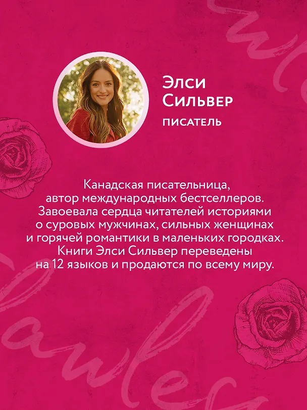 Книга Безупречный (#1) (Элси Сильвер) — 9