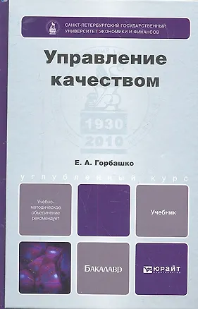 Книга Управление конкурентоспособностью Теория и практика ()