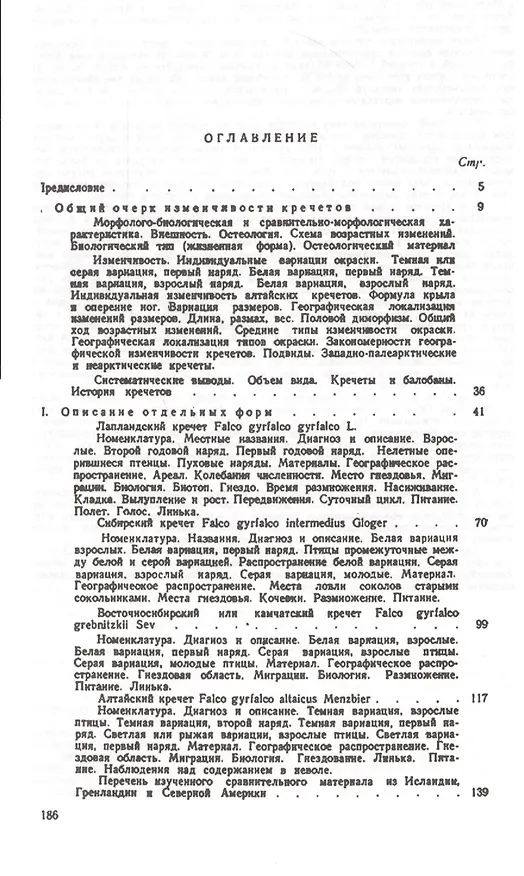 Книга Сокола-кречеты (Георгий Дементьев) — 2