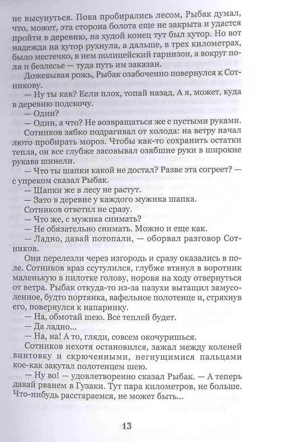 Книга Дожить до рассвета (Василь Быков) — 6