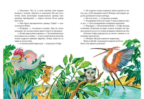 Книга Софи и волшебная лента (Виктория Татур) — 7